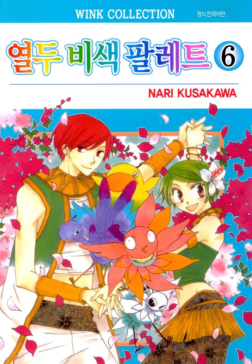 [대여] 열두 비색 팔레트 06권 (완결)