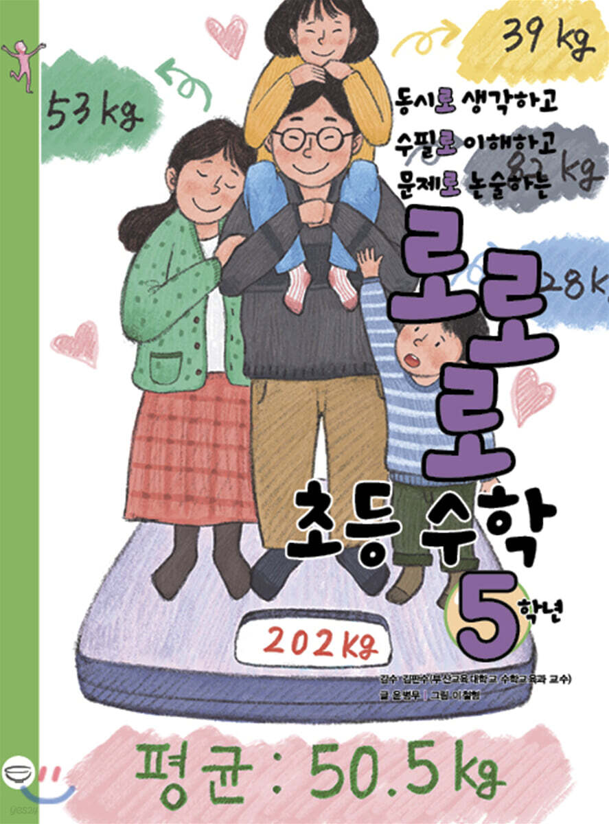 로로로 초등 수학 5학년