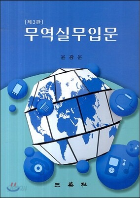 무역실무입문