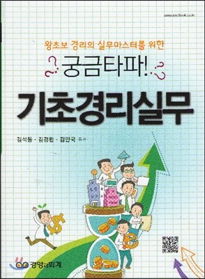 궁금타파 기초경리실무