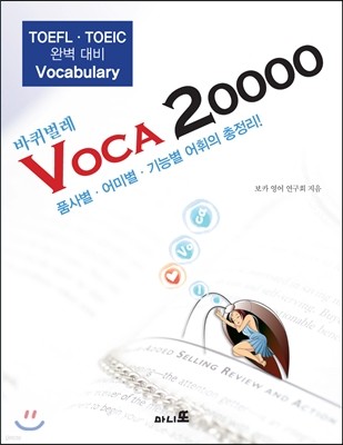  Voca 20000