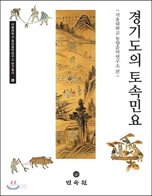 경기도의 토속민요
