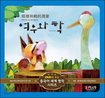 여우와 학