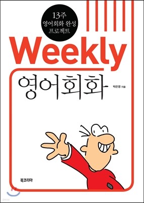 Weekly 영어회화