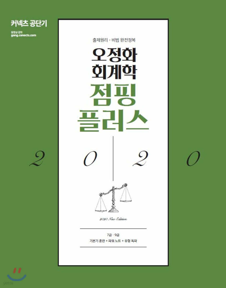 2020 오정화 회계학 점핑플러스