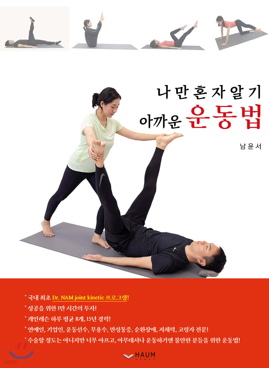 나만 혼자 알기 아까운 운동법