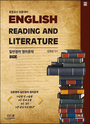 2020년 김재균 영미문학 English Reading and Literature (BASIC)