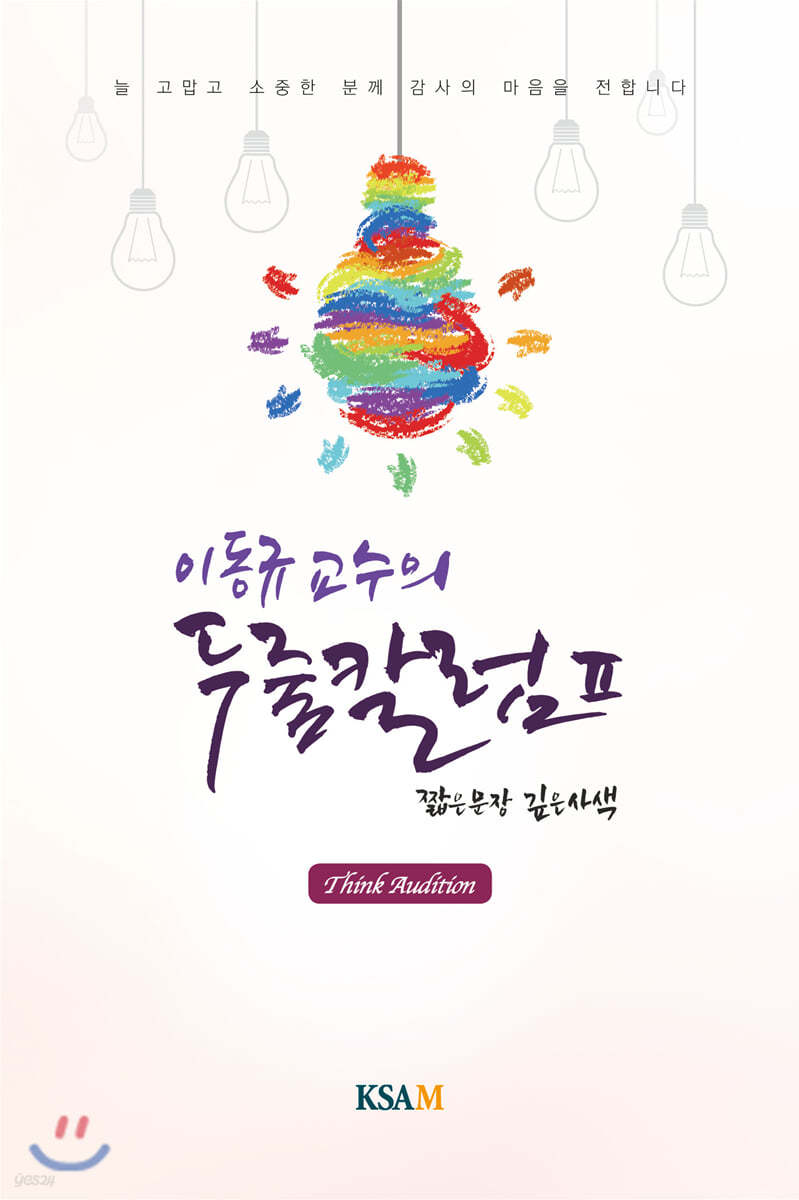 이동규 교수의 두줄칼럼 2