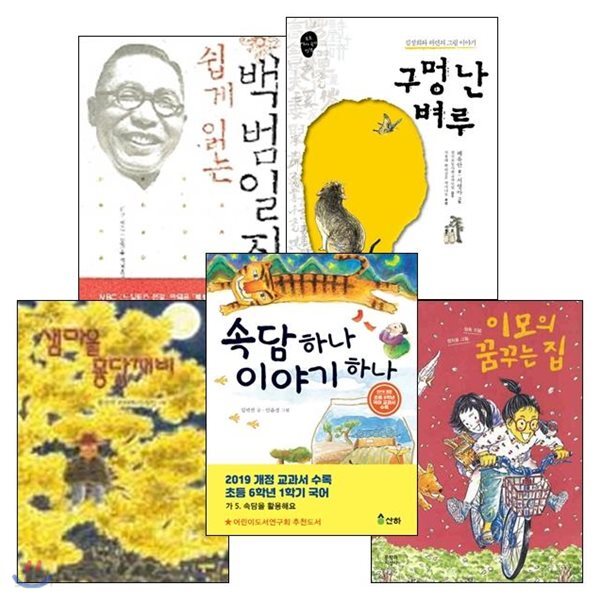 초등 6학년 필독 권장 도서 베스트 5종