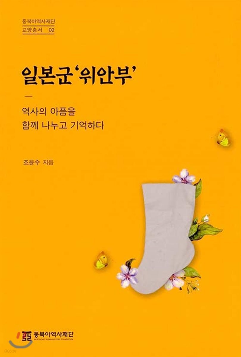 일본군 위안부