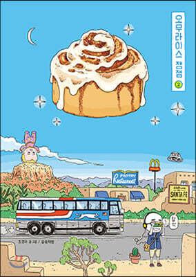 오무라이스 잼잼 스페셜 리커버 2