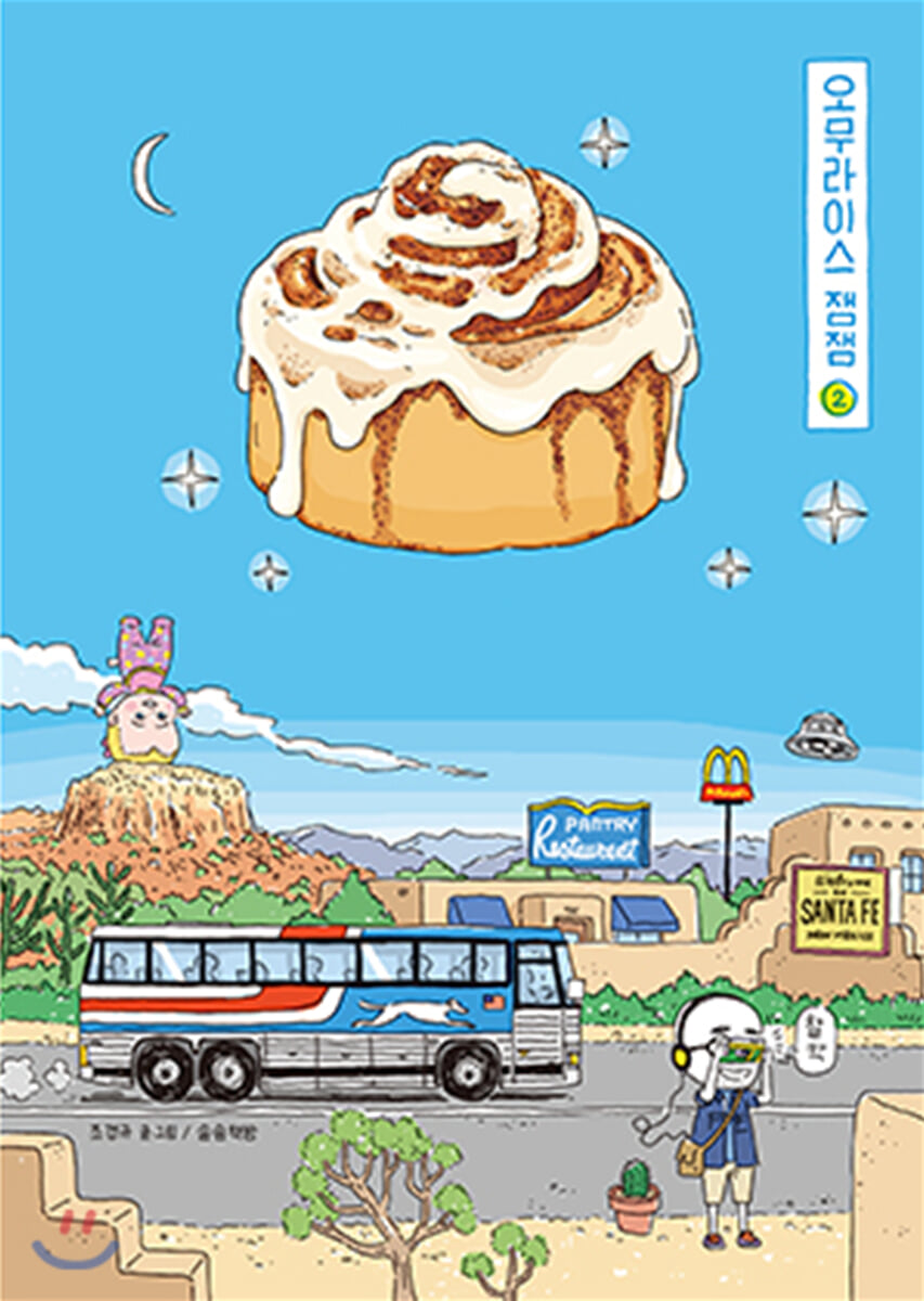 오무라이스 잼잼 스페셜 리커버 2