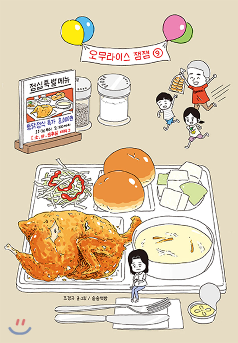 오무라이스 잼잼 스페셜 리커버 9