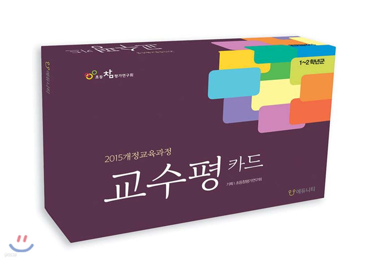 초등 1-2학년 교수평 카드북