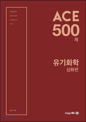 ACE 500제 유기화학 심화편