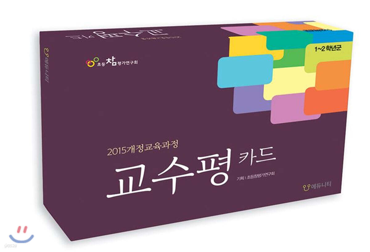 초등 1-2학년set 교수평 카드북