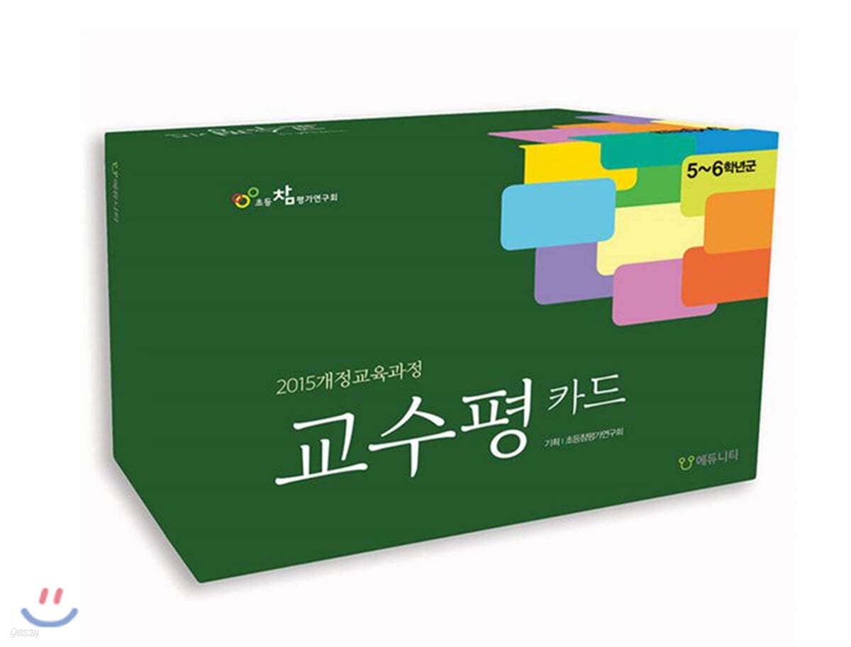 초등 5-6학년 교수평 카드북