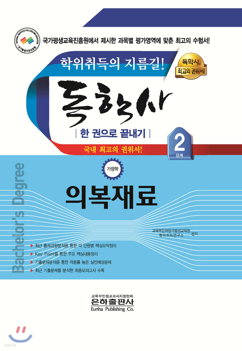 2020 독학사 2단계 의복재료