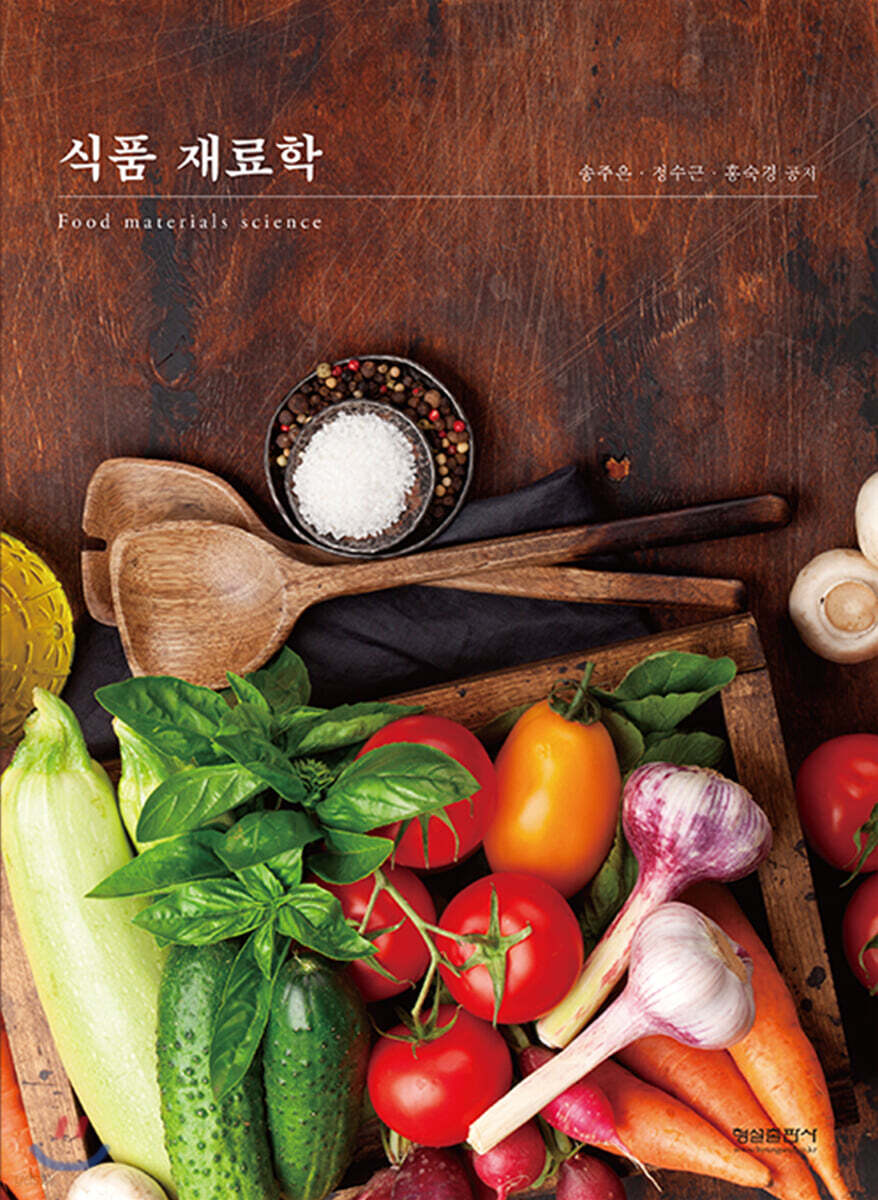 식품재료학