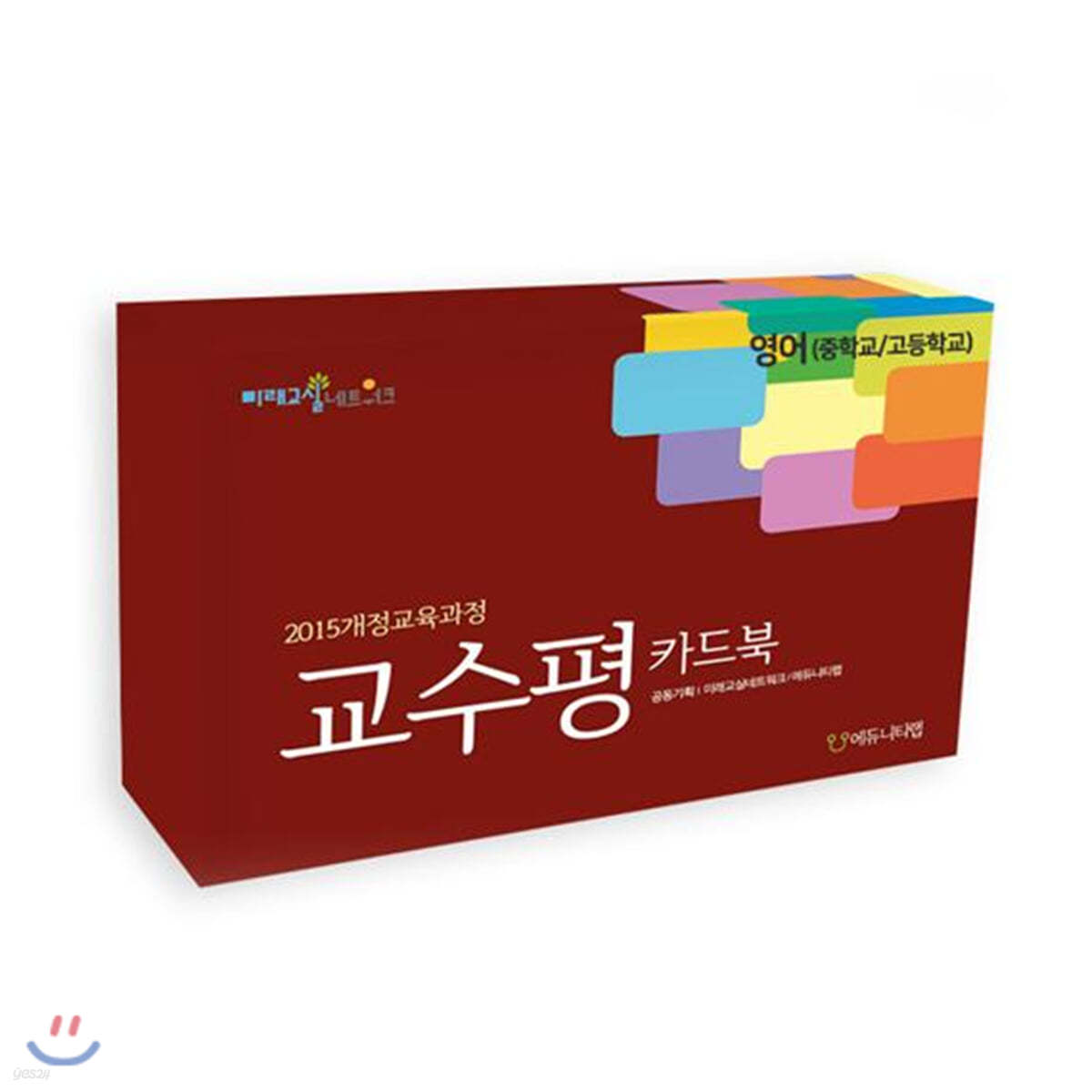 영어(중학교,고등학교) 교수평 카드북