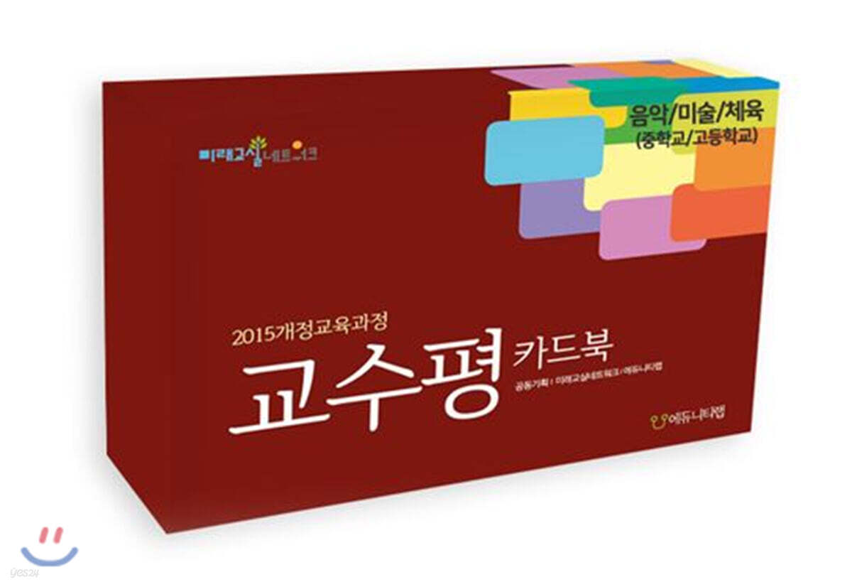 음악&미술&체육(중학교) 교수평 카드북