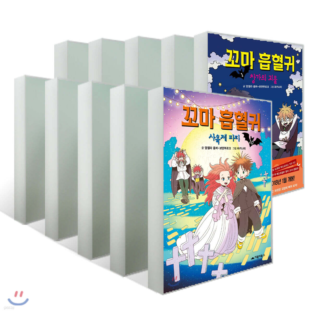 꼬마 흡혈귀 1~10권 세트