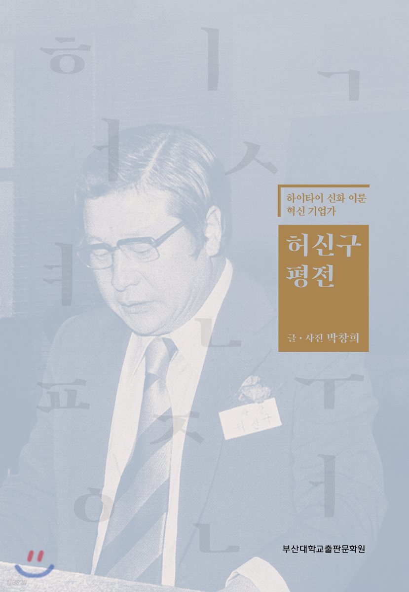 허신구 평전