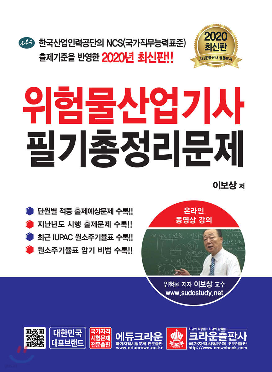 2020 위험물산업기사 필기총정리문제