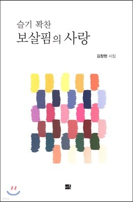 슬기 꽉찬 보살핌의 사랑