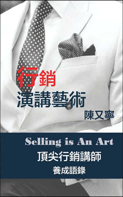 ˻ Selling Is An Art: ˻