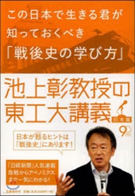 この日本で生きる君が知っておくべき「戰後