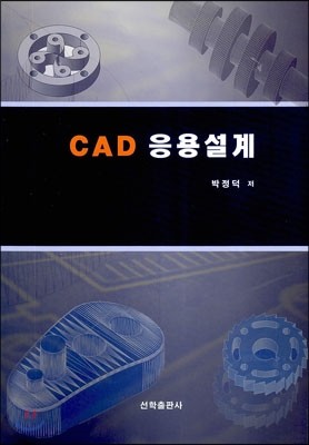 CAD 응용설계