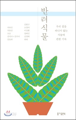반려식물
