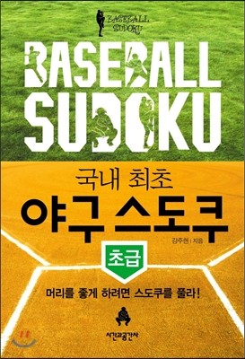 Baseball Sudoku ߱  ʱ
