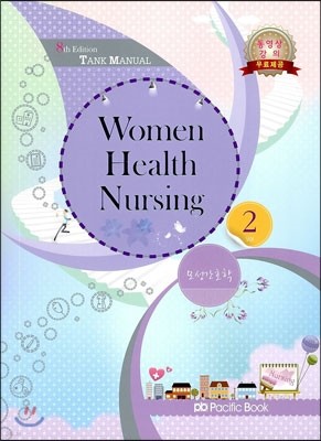 Women Health Nursing 𼺰ȣ 2
