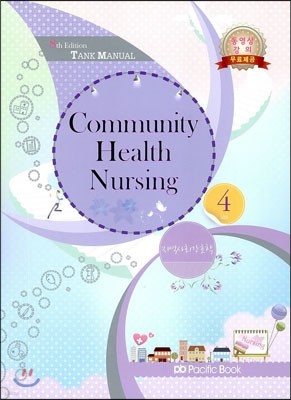 Community Health Nursing 지역사회간호학 4