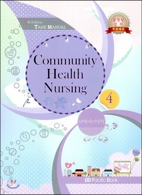 Community Health Nursing ȸȣ 4