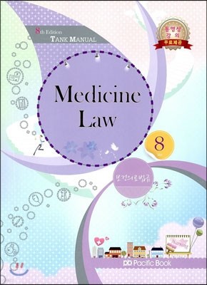 Medicine Law Ƿ 8