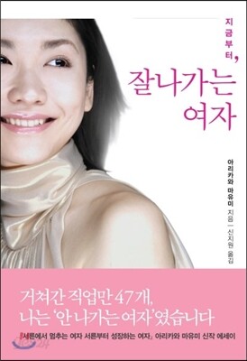 지금부터, 잘나가는 여자