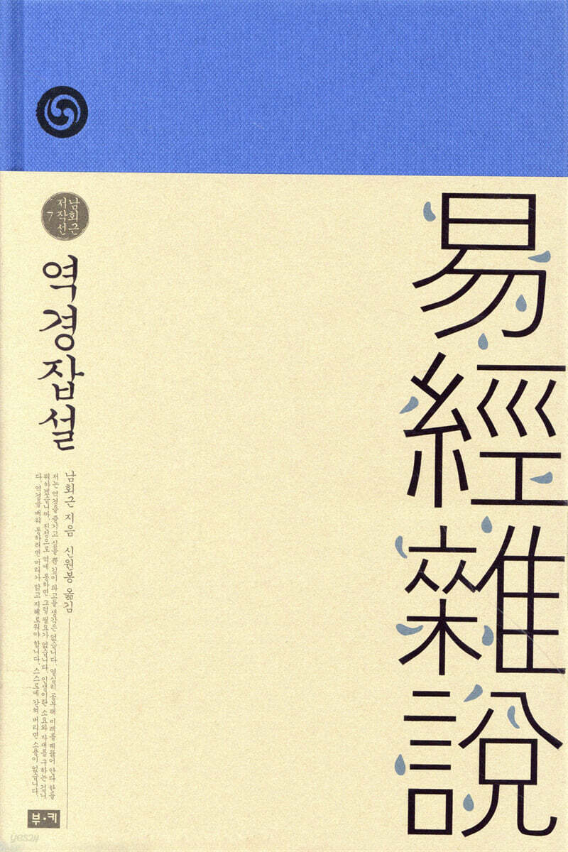 역경잡설