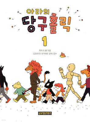 아라의 당구홀릭 1