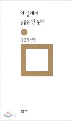 이 집에서 슬픔은 안 된다