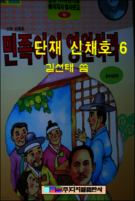 단재 신채호 6