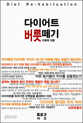 다이어트 버릇떼기
