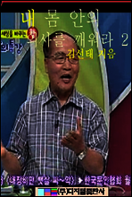 내 몸 안의 의사를 깨워라 2