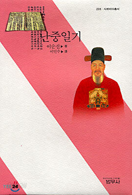 난중일기
