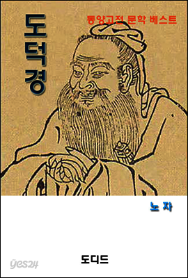 도덕경