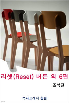 리셋(Reset) 버튼 외 6편