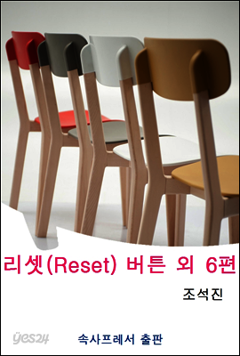 리셋(Reset) 버튼 외 6편