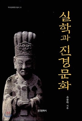 실학과 진경문화